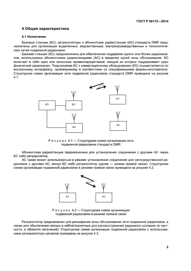 ГОСТ Р 56172-2014