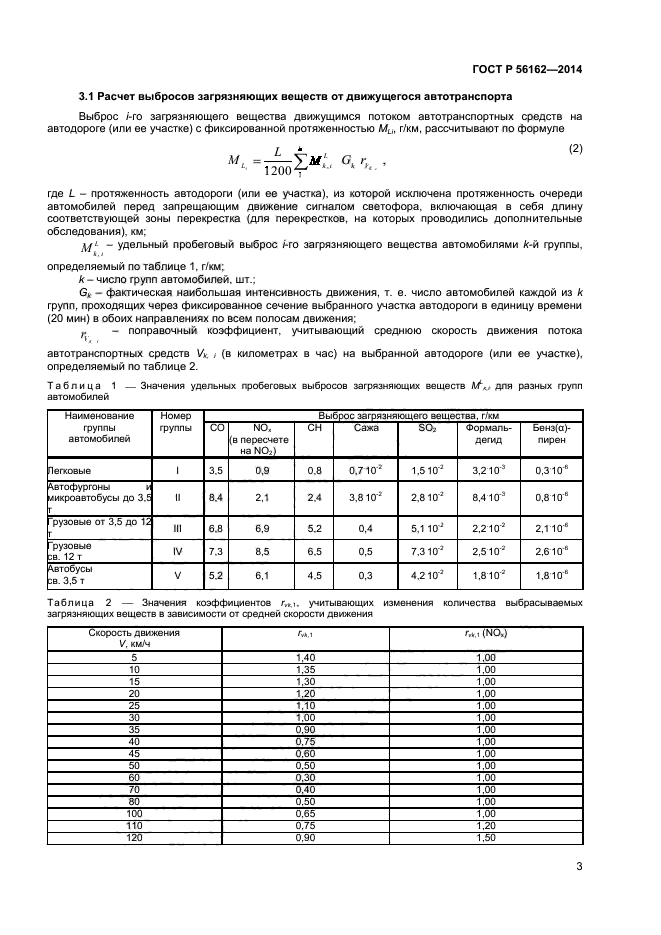 ГОСТ Р 56162-2014