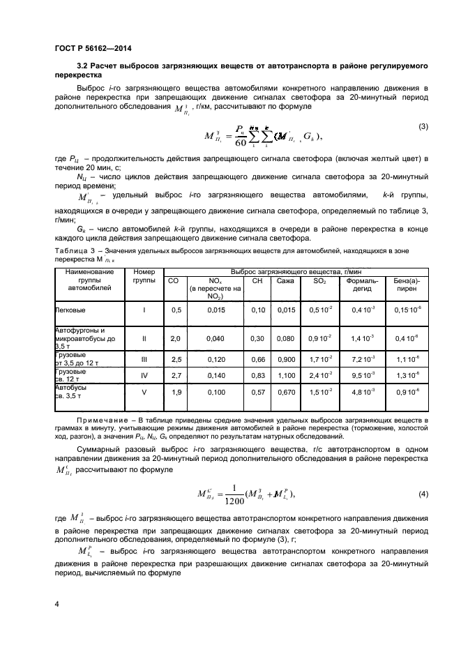 ГОСТ Р 56162-2014