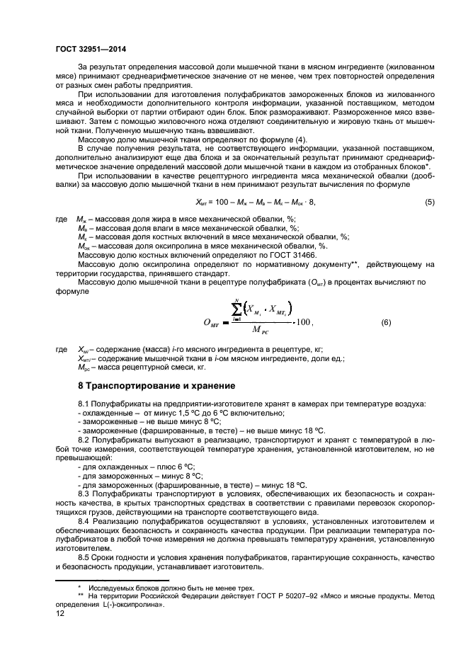 ГОСТ 32951-2014