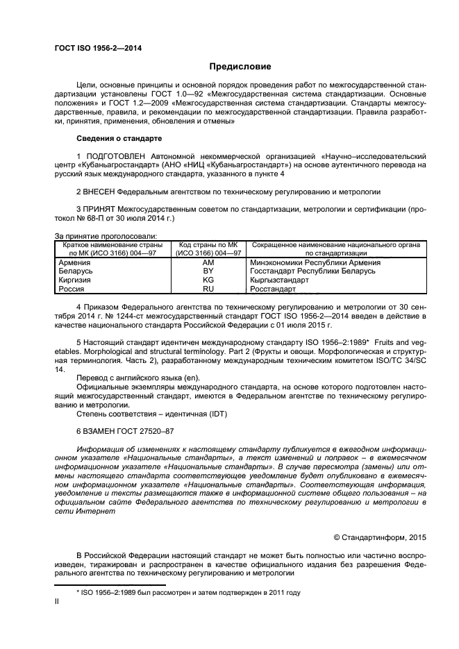 ГОСТ ISO 1956-2-2014