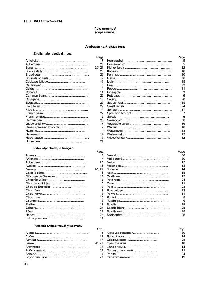 ГОСТ ISO 1956-2-2014