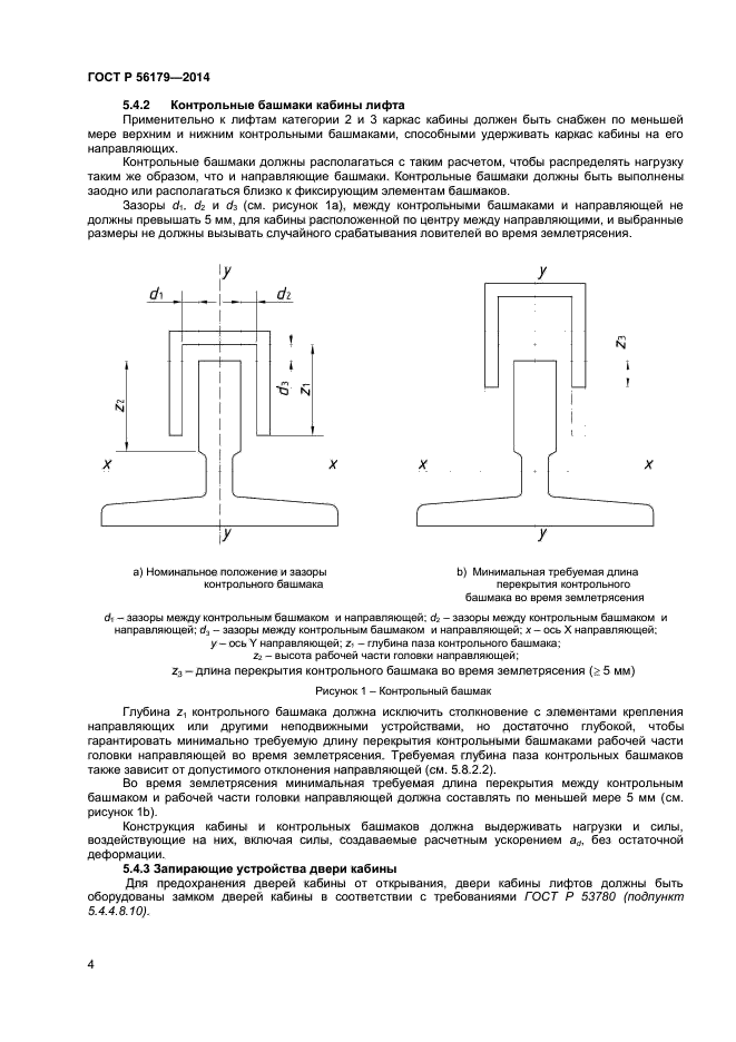 ГОСТ Р 56179-2014