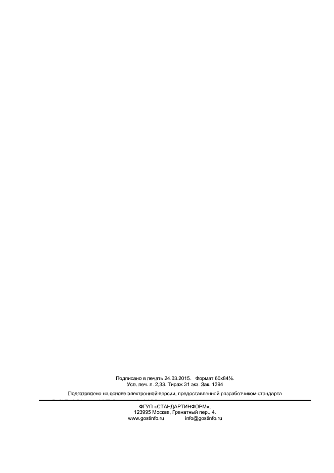 ГОСТ Р 56213.4-2014