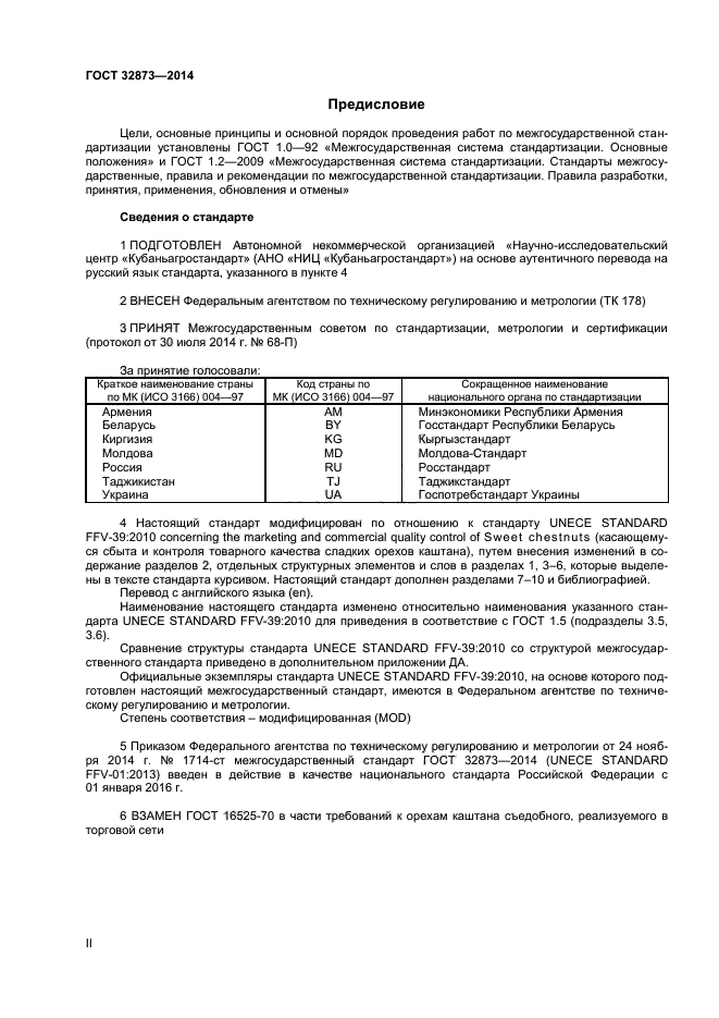 ГОСТ 32873-2014