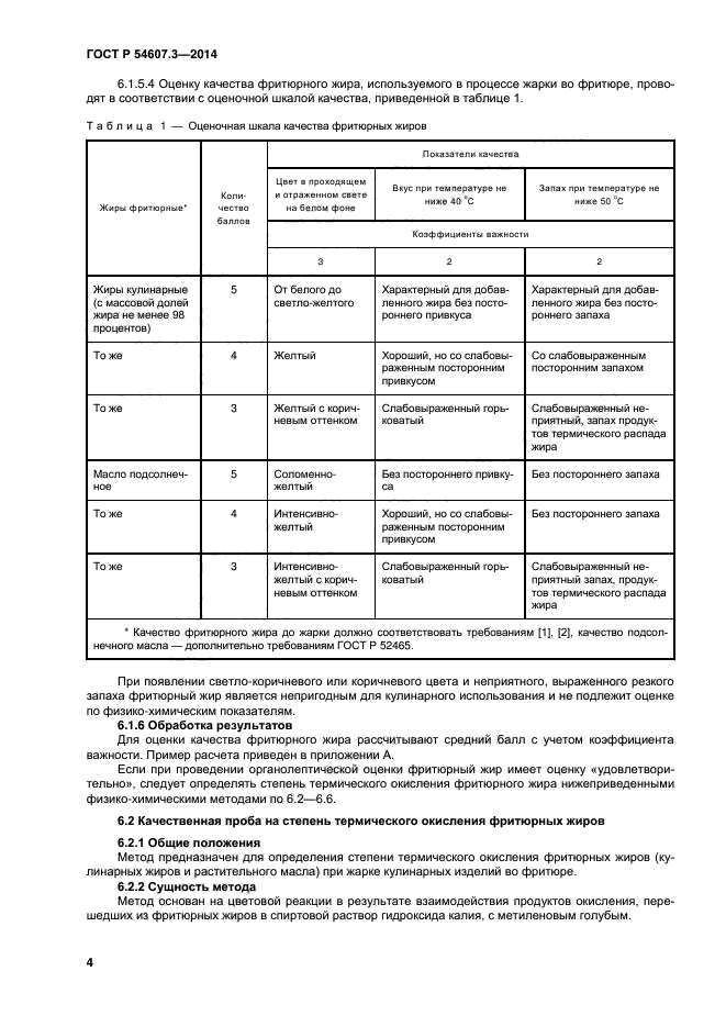 ГОСТ Р 54607.3-2014