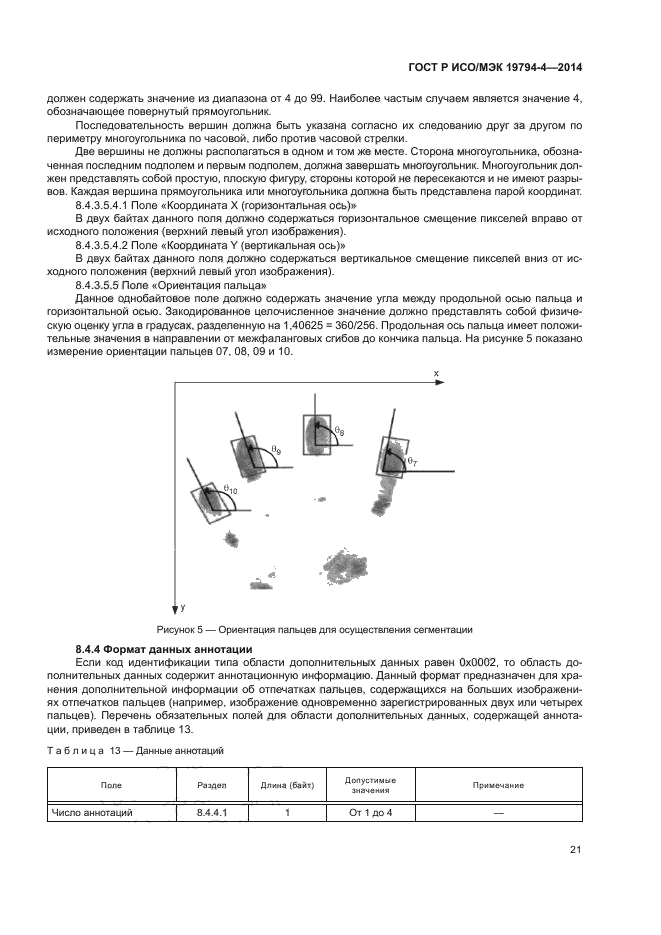 ГОСТ Р ИСО/МЭК 19794-4-2014