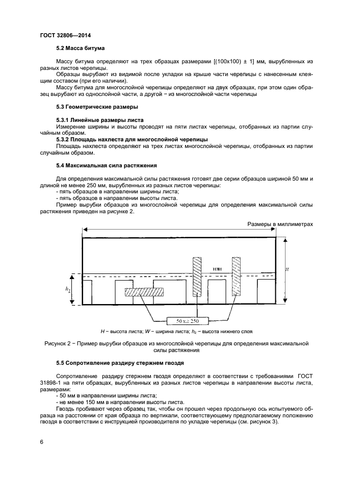 ГОСТ 32806-2014