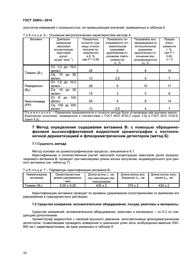 ГОСТ 32903-2014