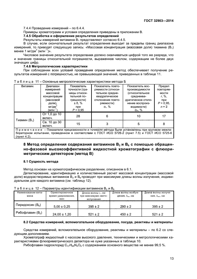 ГОСТ 32903-2014