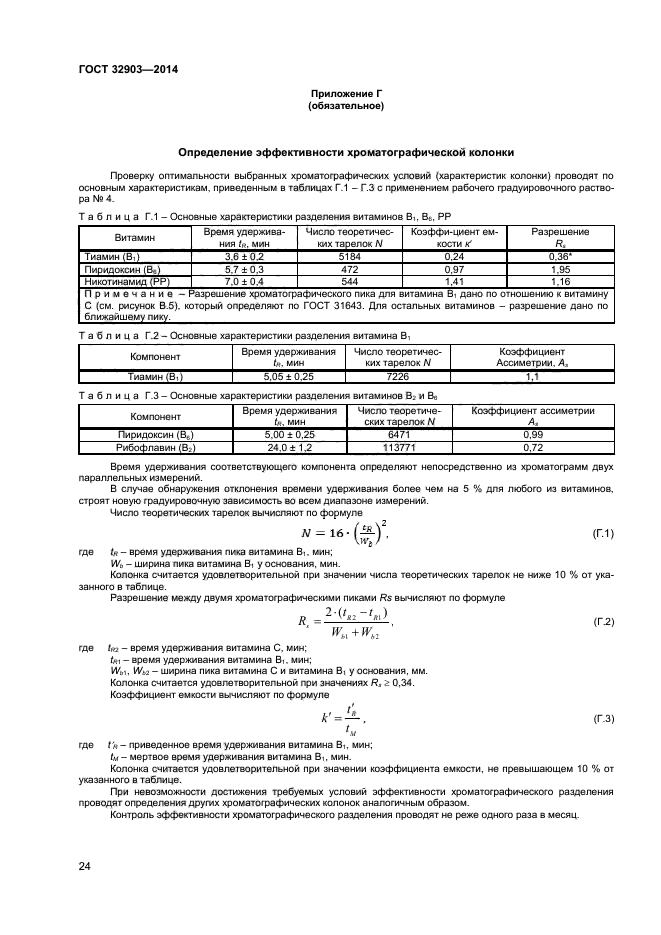 ГОСТ 32903-2014