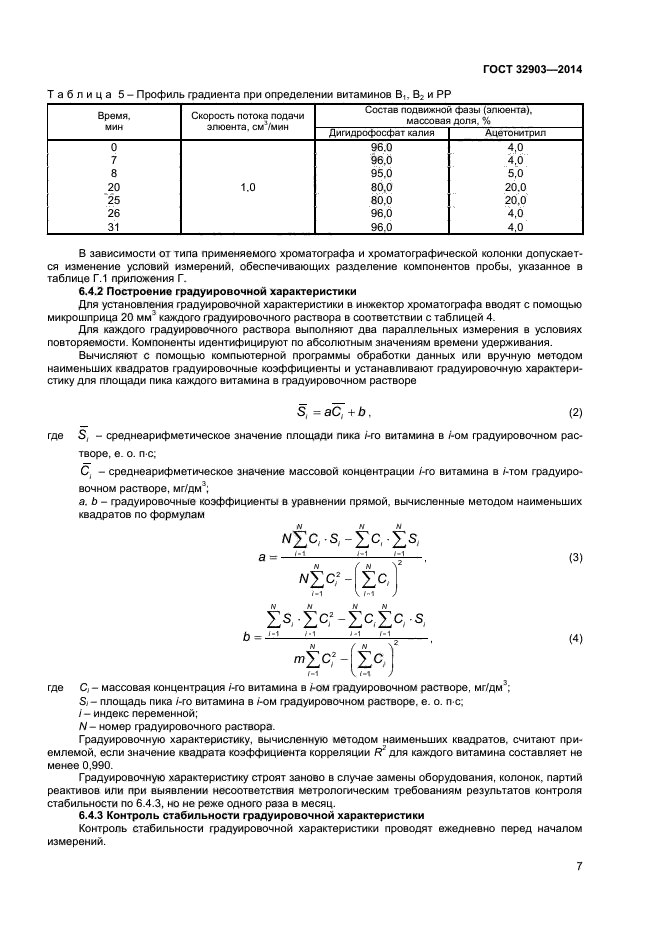 ГОСТ 32903-2014