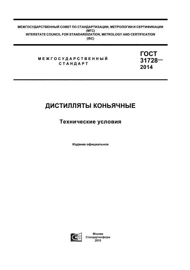 ГОСТ 31728-2014