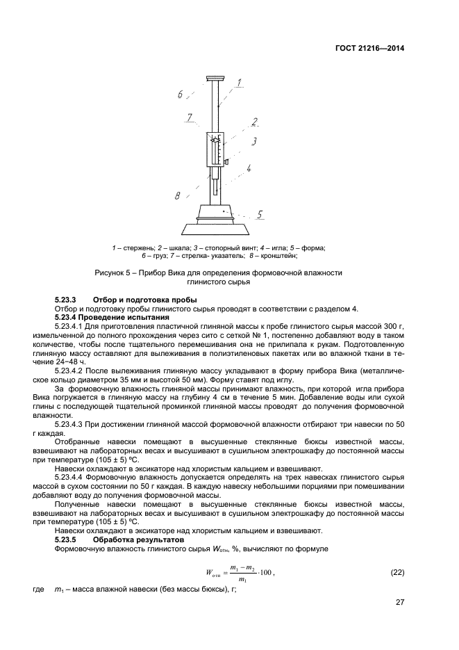 ГОСТ 21216-2014