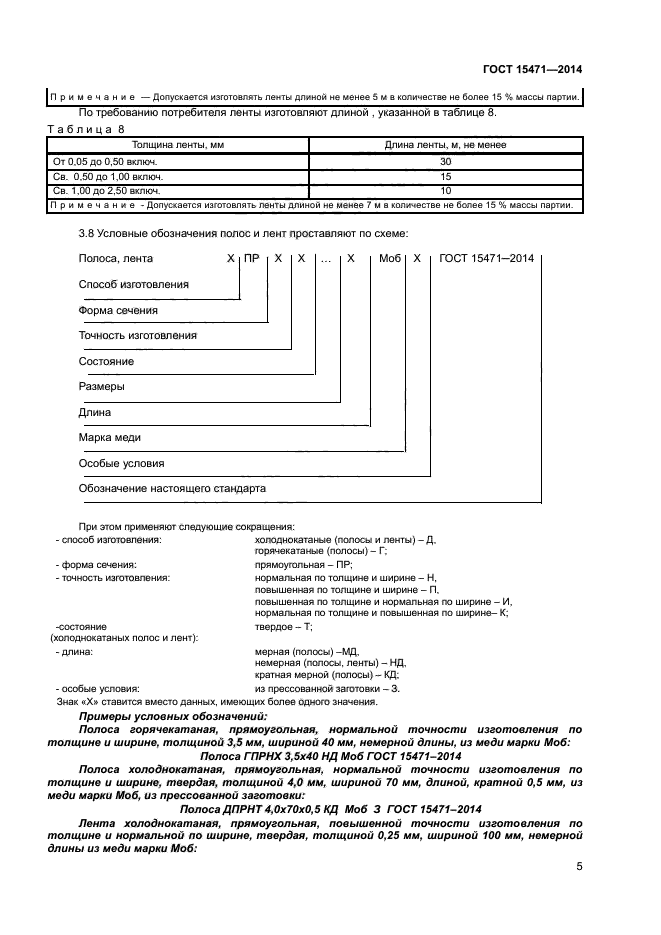 ГОСТ 15471-2014