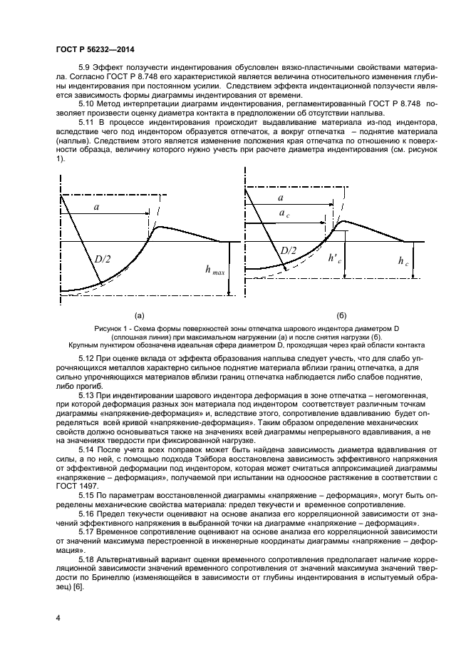 ГОСТ Р 56232-2014