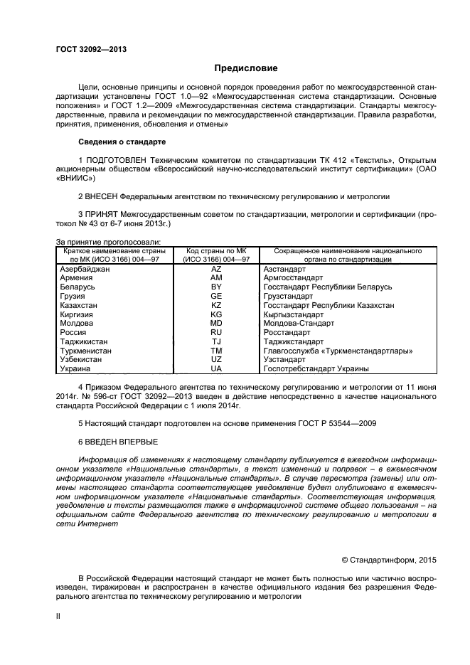 ГОСТ 32092-2013