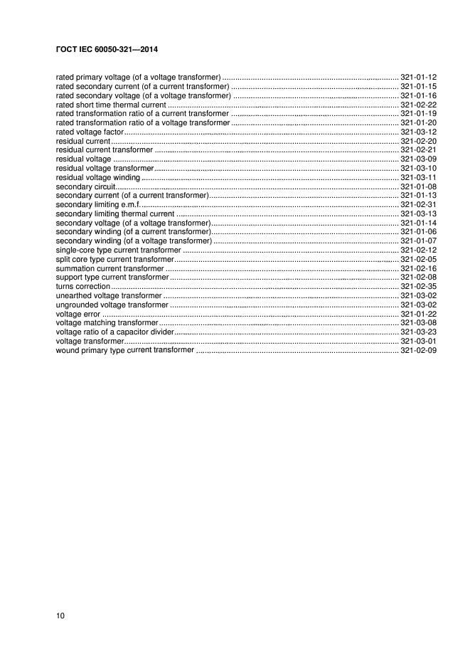 ГОСТ IEC 60050-321-2014