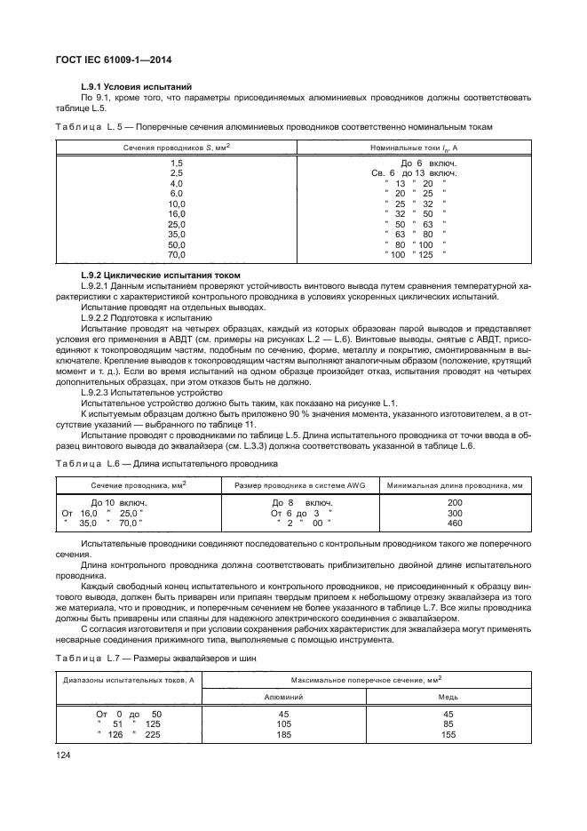 ГОСТ IEC 61009-1-2014