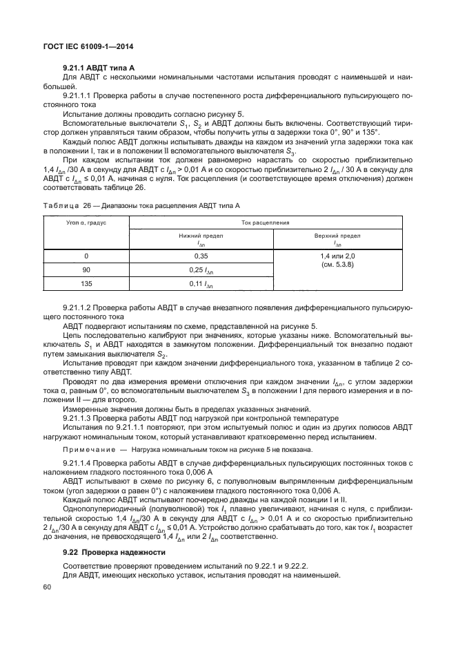 ГОСТ IEC 61009-1-2014