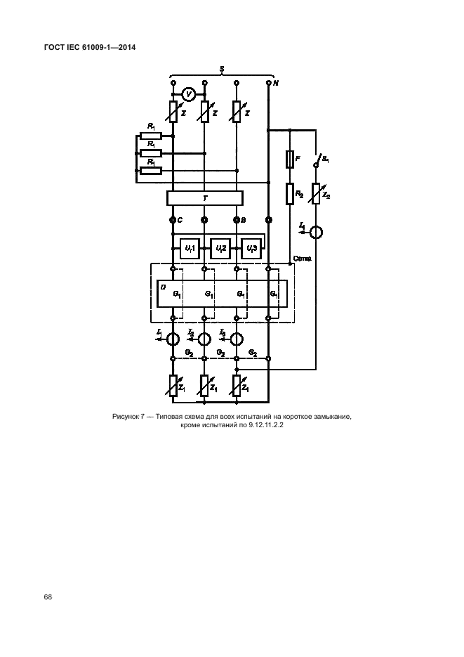 ГОСТ IEC 61009-1-2014