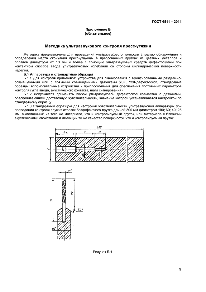 ГОСТ 6511-2014