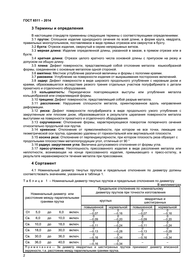 ГОСТ 6511-2014