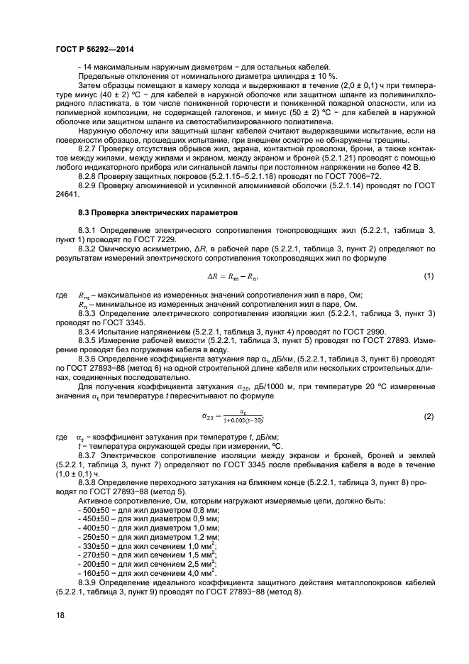 ГОСТ Р 56292-2014