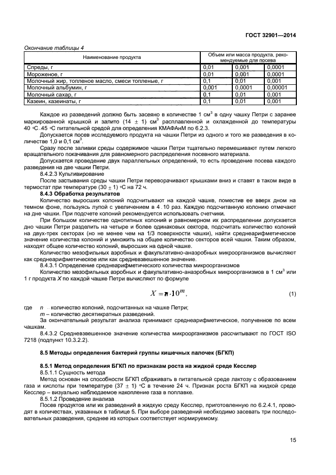 ГОСТ 32901-2014