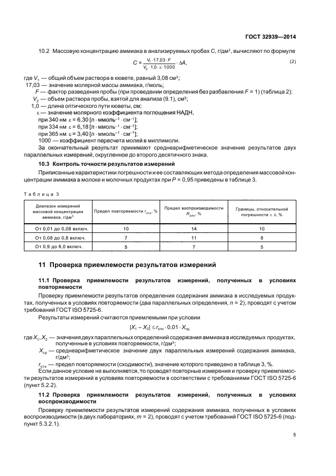 ГОСТ 32939-2014