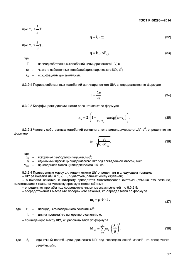 ГОСТ Р 56296-2014