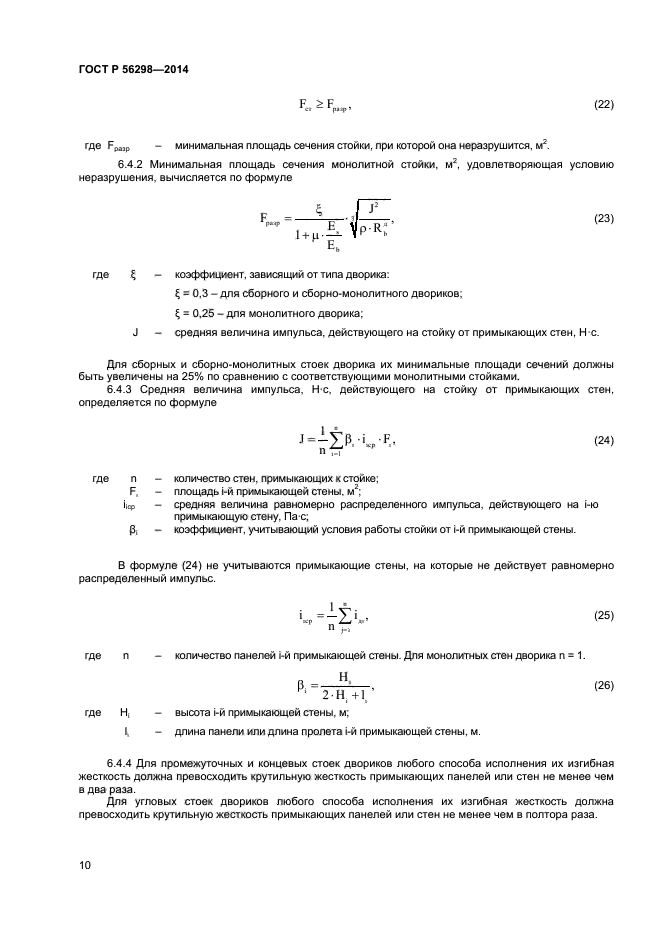 ГОСТ Р 56298-2014