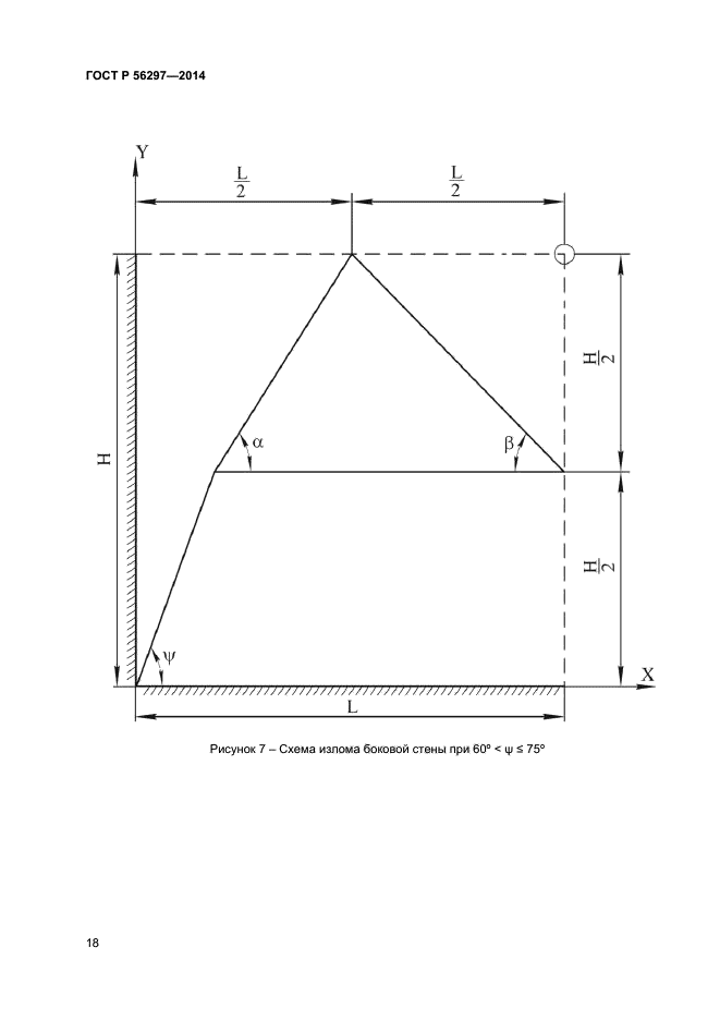 ГОСТ Р 56297-2014