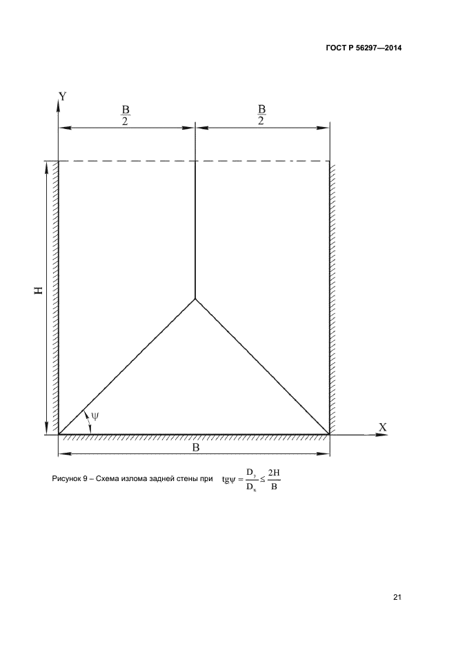 ГОСТ Р 56297-2014