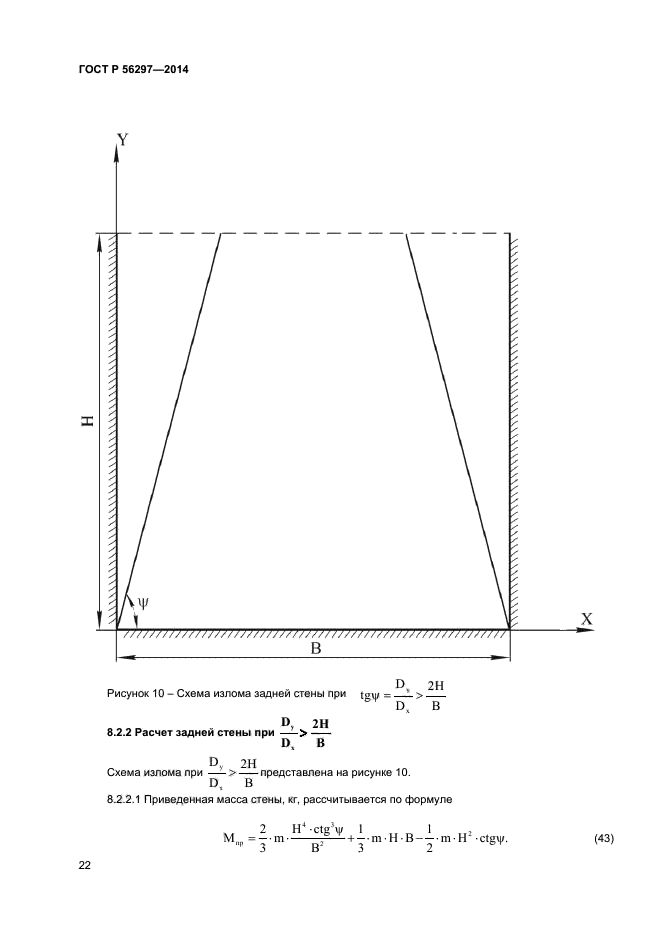 ГОСТ Р 56297-2014