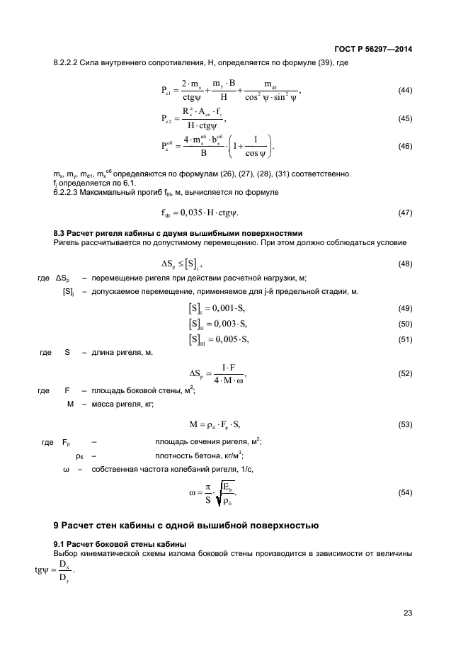 ГОСТ Р 56297-2014