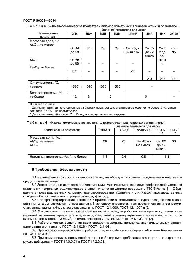 ГОСТ Р 56304-2014