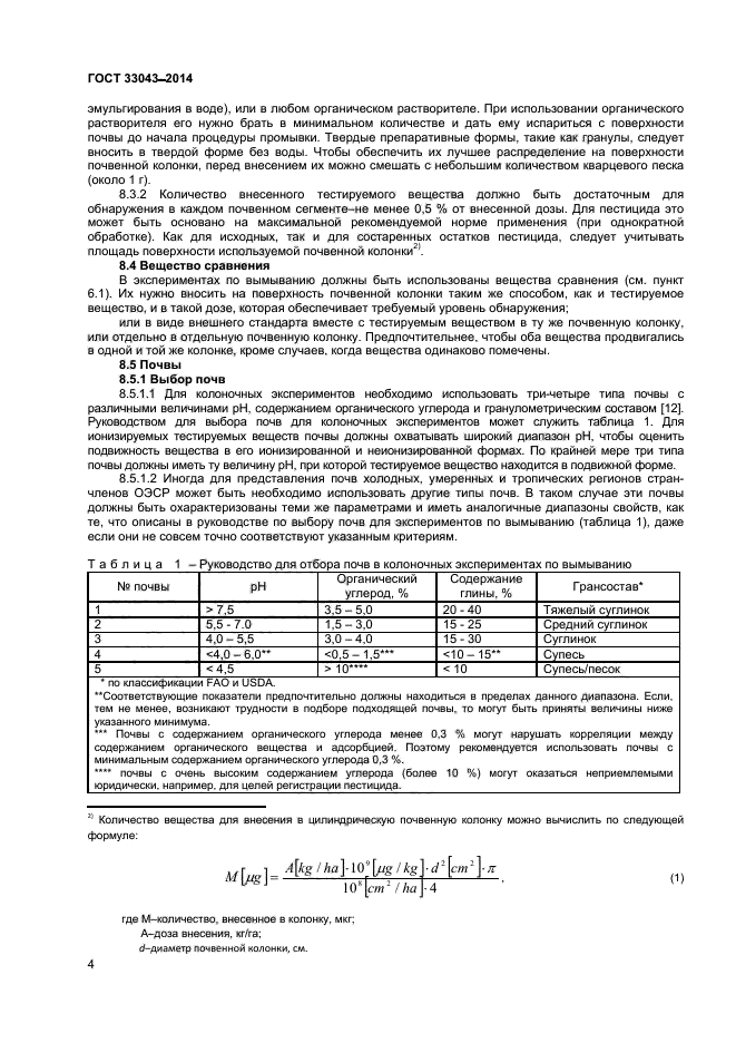 ГОСТ 33043-2014