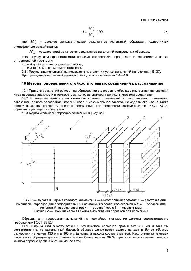 ГОСТ 33121-2014