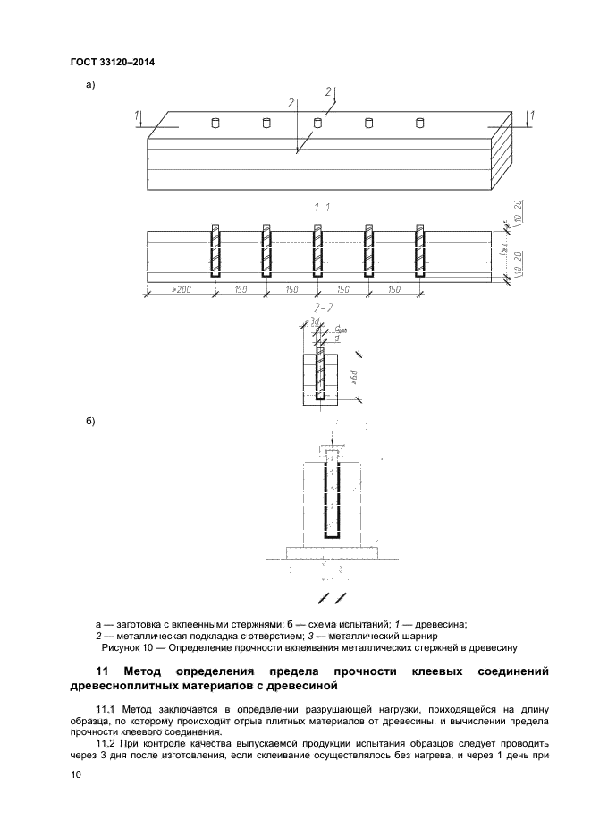 ГОСТ 33120-2014