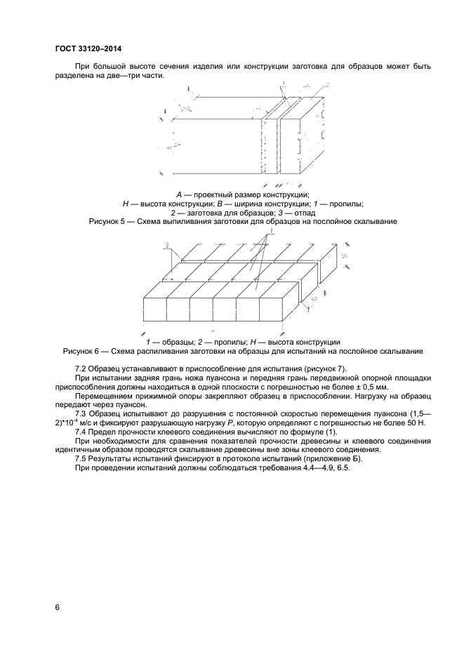 ГОСТ 33120-2014