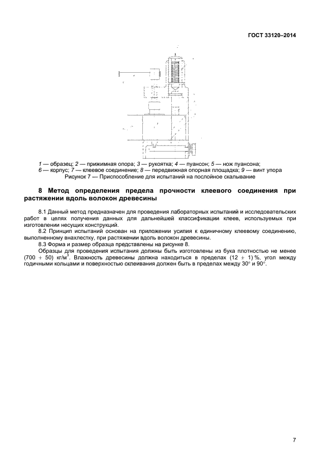 ГОСТ 33120-2014