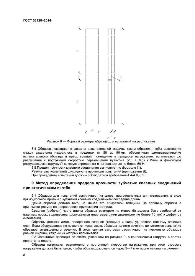 ГОСТ 33120-2014