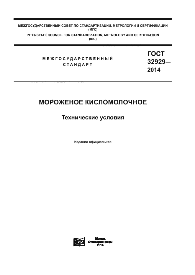 ГОСТ 32929-2014