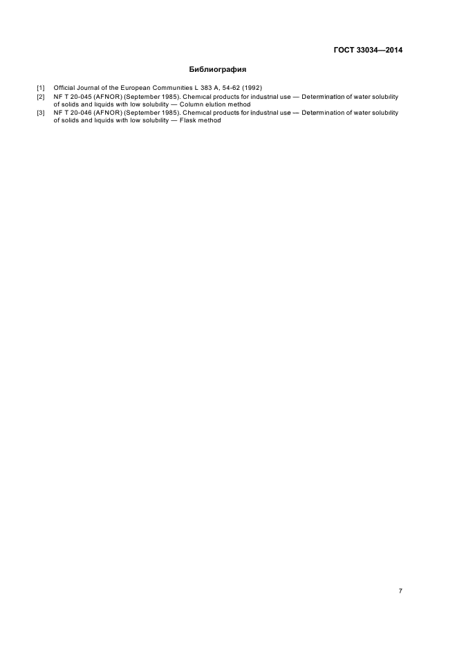 ГОСТ 33034-2014