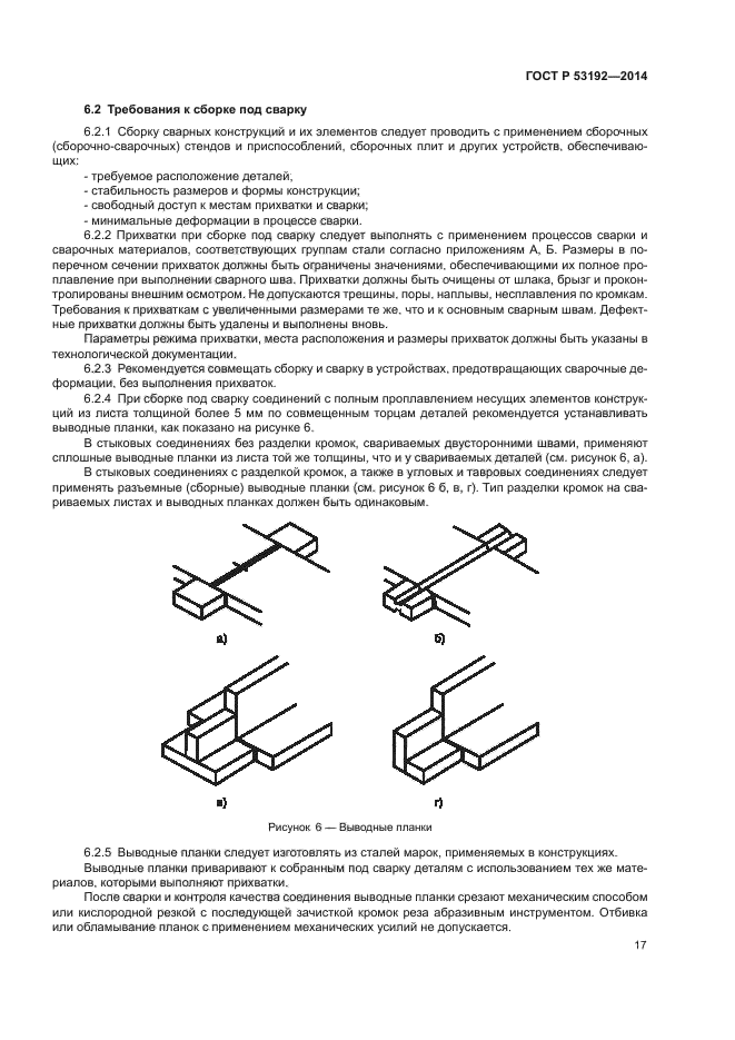 ГОСТ Р 53192-2014