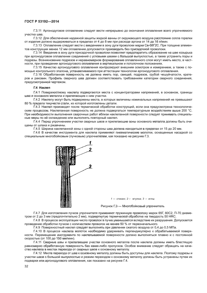 ГОСТ Р 53192-2014