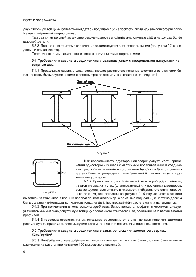 ГОСТ Р 53192-2014