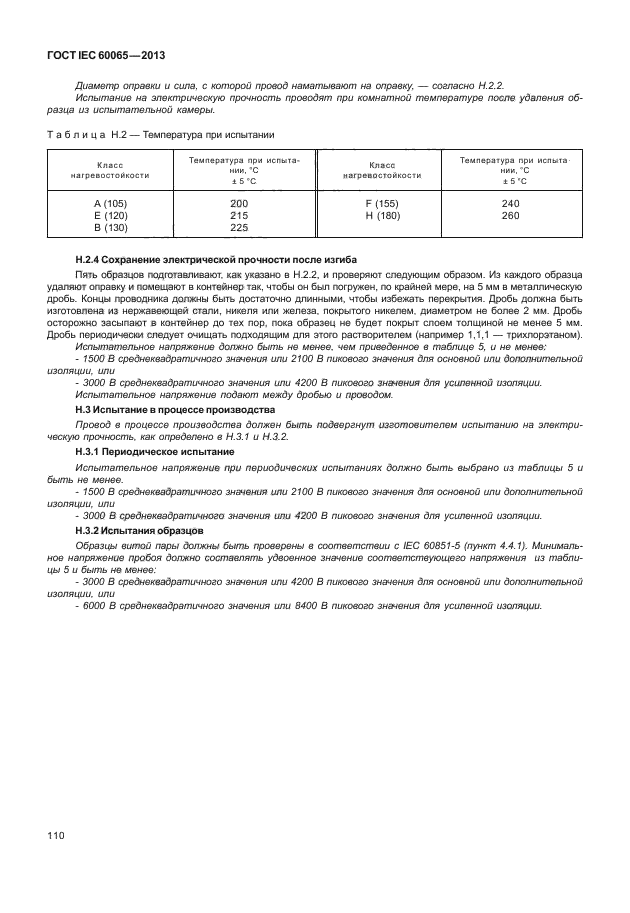 ГОСТ IEC 60065-2013