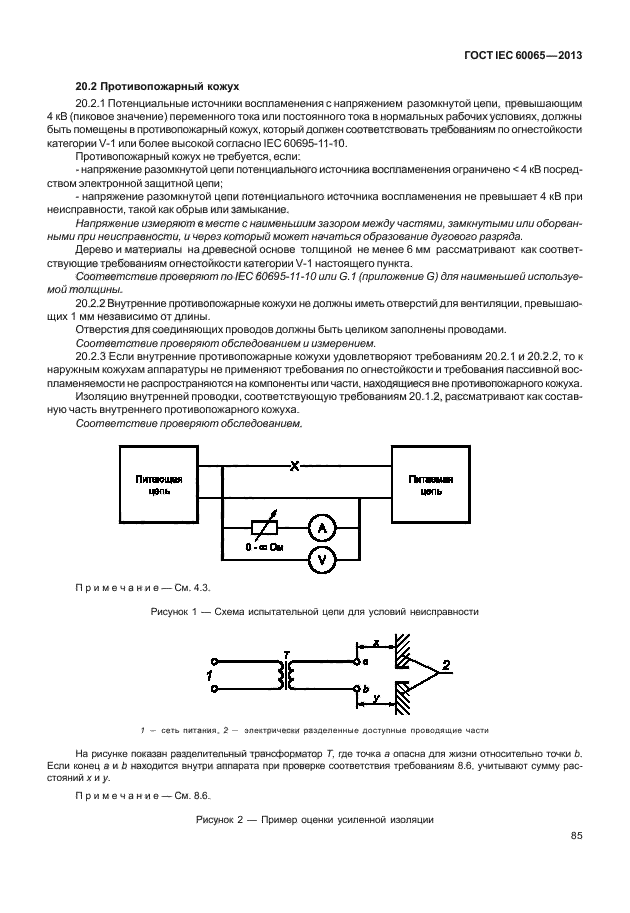 ГОСТ IEC 60065-2013